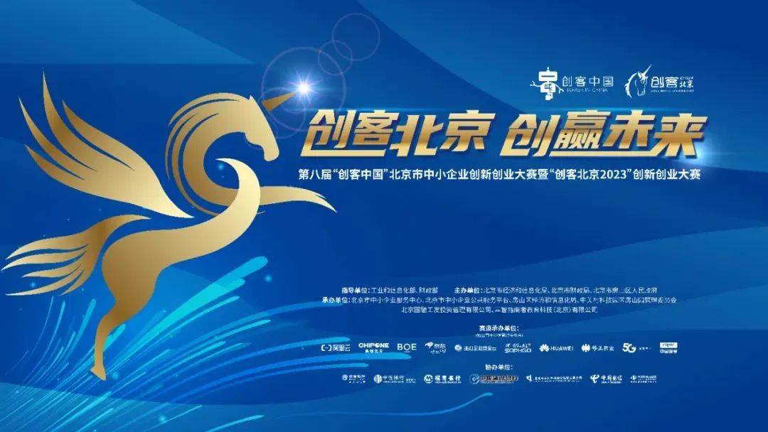 中成康富入圍創客北京2023決賽!百全毫米波獲主管部門及專業評審專家認可! 中成康富入圍創客北京2023決賽!百全毫米波獲主管部門及專業評審專家認可!