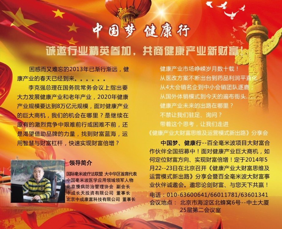 預(yù)祝《健康產(chǎn)業(yè)大財(cái)富思維及運(yùn)營(yíng)模式新出路》分享會(huì)圓滿成功