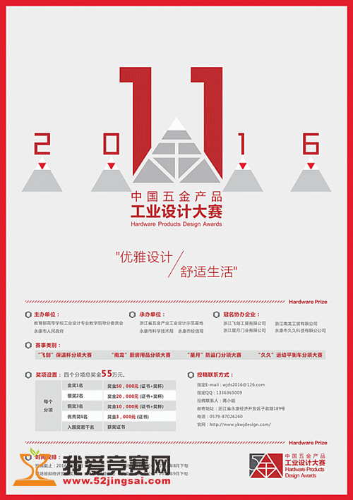 創(chuàng)新設計點亮生活 2016“五金杯”第11屆中國五金產(chǎn)品工業(yè)設計大賽回顧
