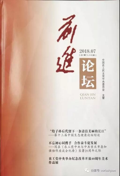 農工黨黨刊對北京中成康富科技股份有限公司總經理張雪女士的專題報導 農工黨黨刊對北京中成康富科技股份有限公司總經理張雪女士的專題報導