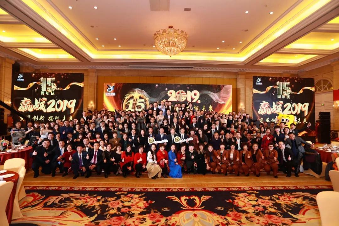 熱烈慶祝“變革創(chuàng)新 揚帆未來”北京中成康富2019年合伙人年會勝利召開 熱烈慶祝“變革創(chuàng)新 揚帆未來”北京中成康富2019年合伙人年會勝利召開